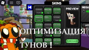 ОПТИМИЗАЦИЯ НА ТУНОВ В DANDY’S WORLD🦭dandy’s world