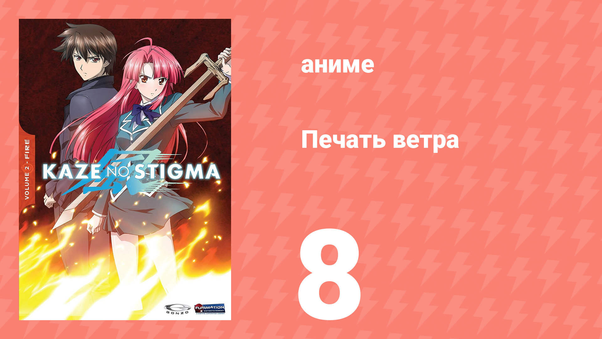 Печать ветра 8 серия (аниме-сериал, 2007) смотреть онлайн
