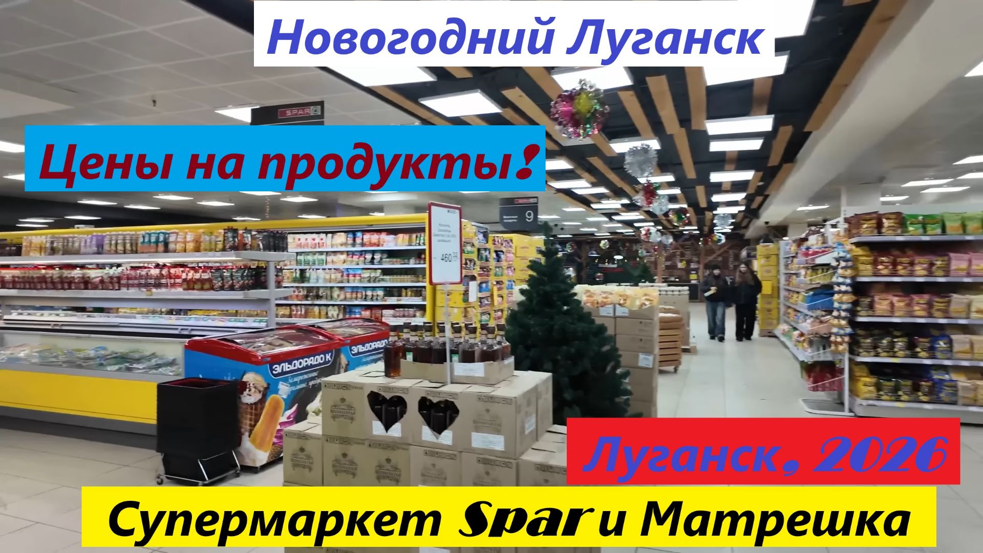 Супермаркеты Spar и Матрешка, цены. Новогодняя Ёлка. Луганск. ЛНР. Россия смотреть онлайн