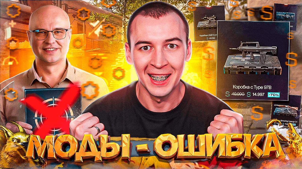 МОДЫ - ОШИБКА! БУДУЩЕЕ в WARFACE 2026 смотреть онлайн