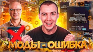 МОДЫ - ОШИБКА! БУДУЩЕЕ в WARFACE 2026