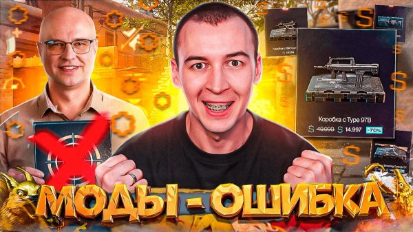 МОДЫ - ОШИБКА! БУДУЩЕЕ в WARFACE 2026