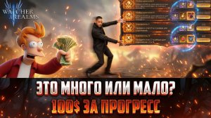 ЗАКАЗАЛ БУСТ АККАУНТА - В ШОКЕ ОТ РЕЗУЛЬТАТА! ОБЗОР АККАУНТА №58 #watcherofrealms