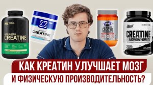 Креатин для здоровья и спорта: от биохакинга до защиты сердца | Креатин как ноотроп