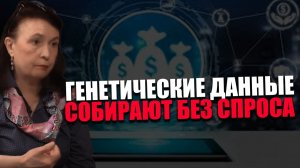ПРЕЗУМПЦИЯ СОГЛАСИЯ. Как меняют законодательство для получения биометрии? МАРИНА МАСЛЕННИКОВА
