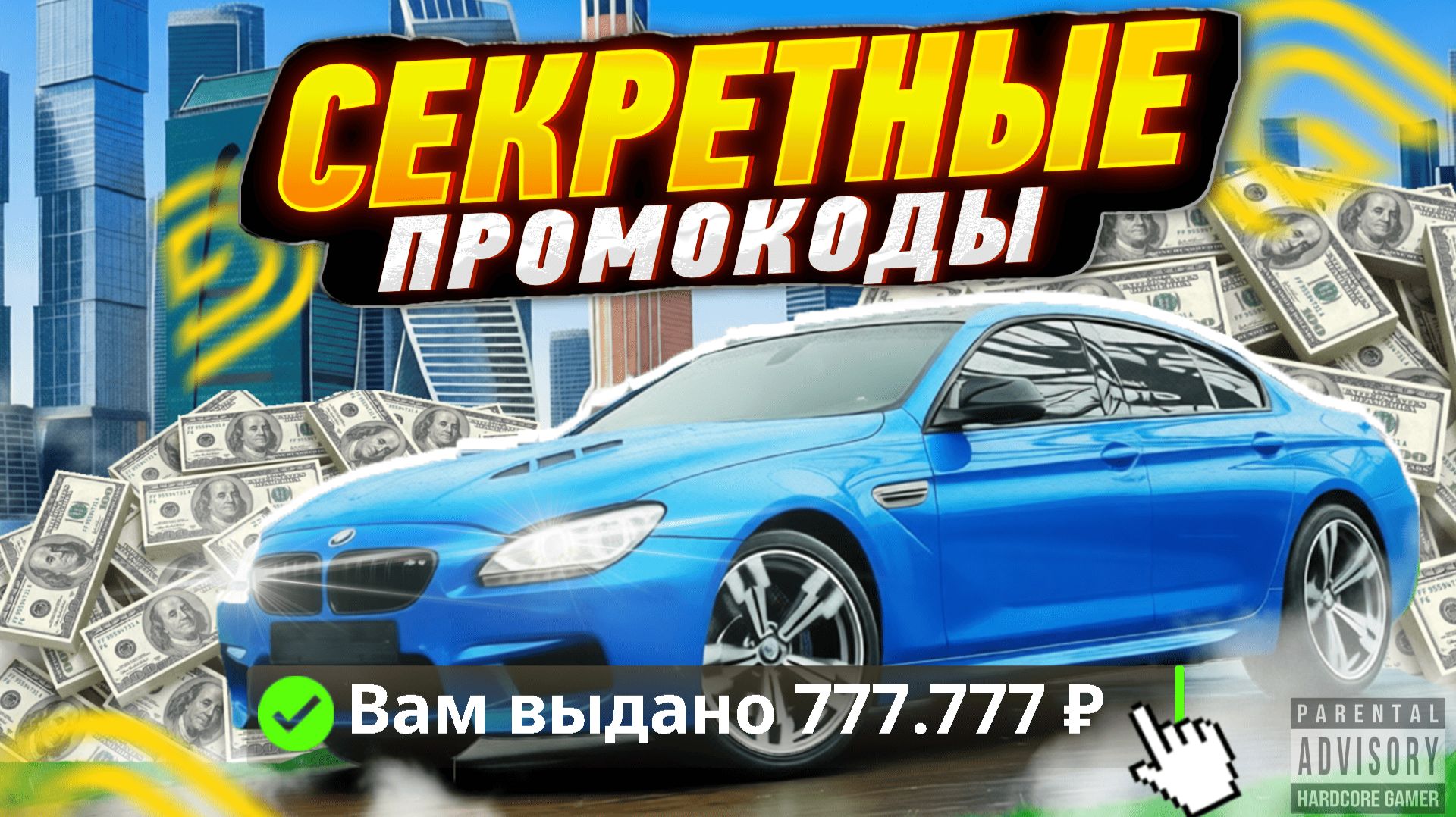 ВСЕ РАБОЧИЕ ПРОМОКОДЫ НА GRAND MOBILE - САМЫЕ ЛУЧШИЕ ПРОМОКОДЫ В ГРАНД МОБАЙЛ!