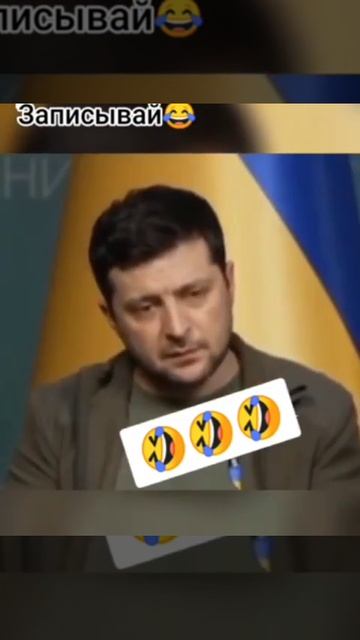 295. Владимир Зеленский смотрите до конца. 🤣🤣🤣 #shorts #юмор #приколы #смешныевидео #смех смотреть онлайн