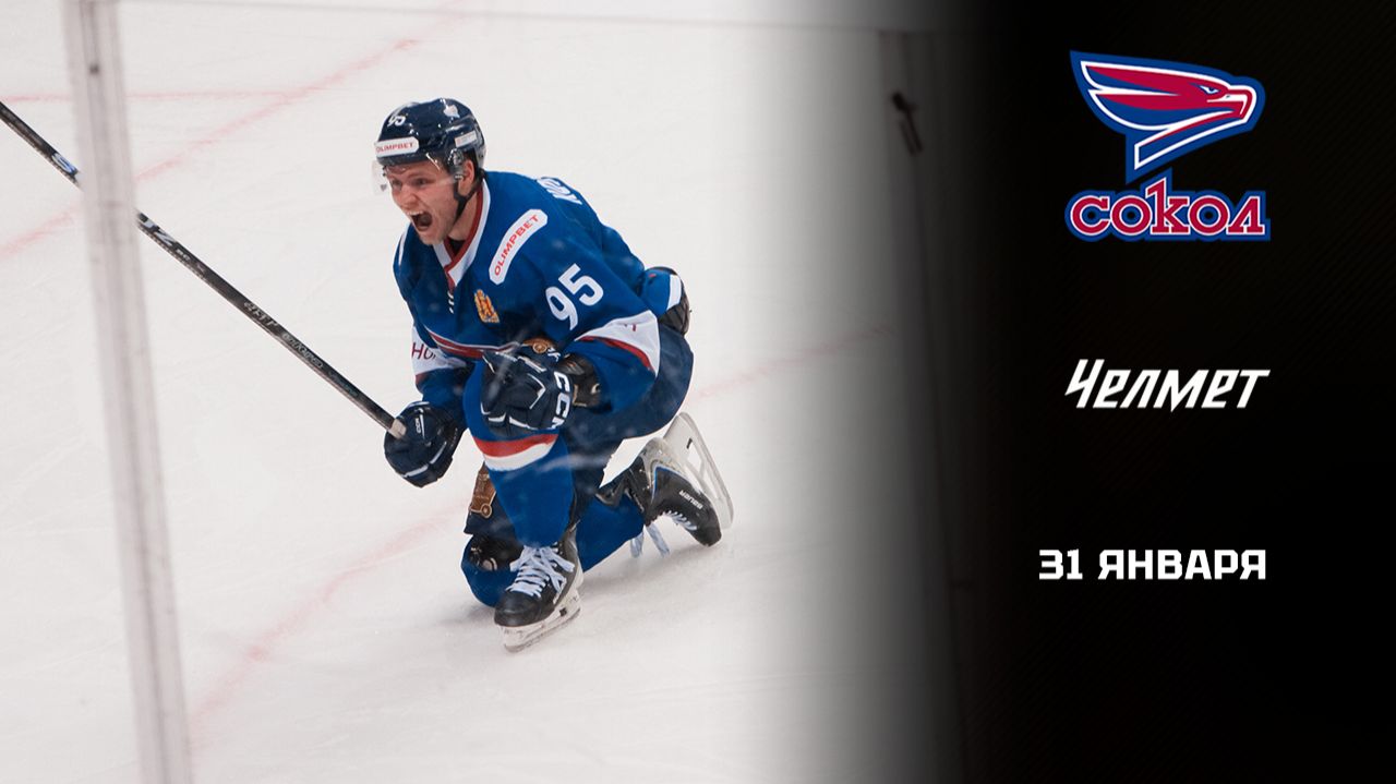 СОКОЛ - ЧЕЛМЕТ. ОБЗОР МАТЧА смотреть онлайн