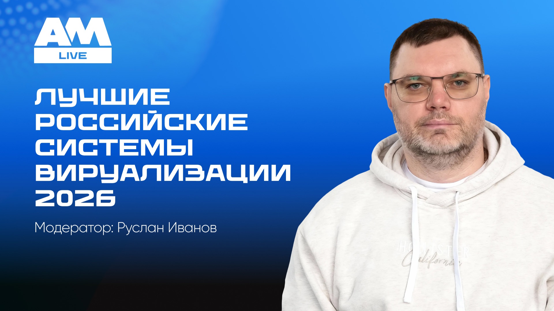 Лучшие российские системы виртуализации 2026 смотреть онлайн