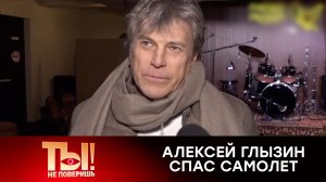 «Дети плакали, женщина упала в обморок»: Глызин спас самолет от пьяной дебоширки | «Ты не поверишь!»