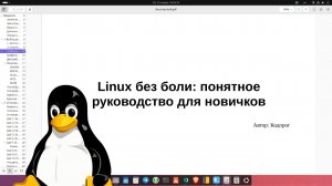 PDF файл Linux для начинающих