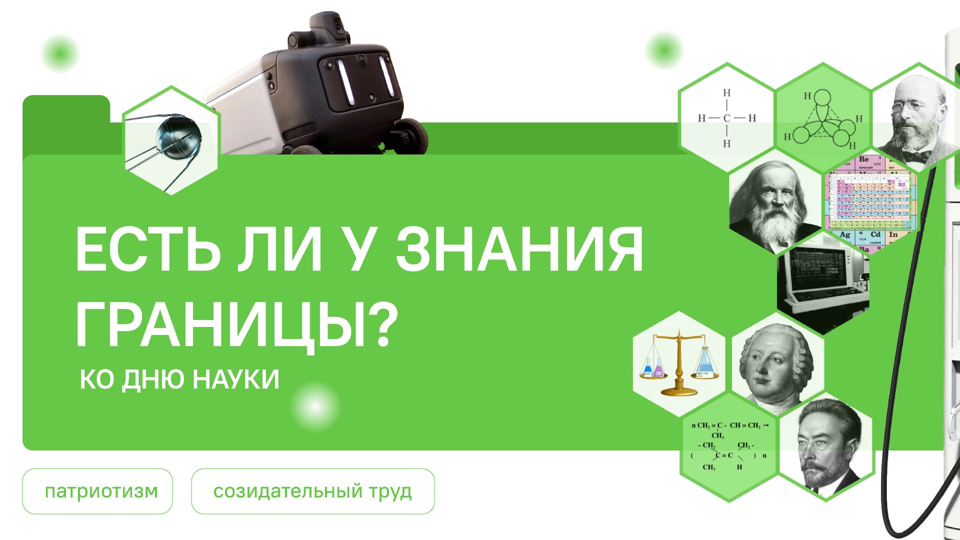 Разговоры о Важном 02.02.2026 Есть ли у знания границы? Ко Дню науки смотреть онлайн