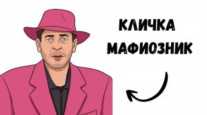 Ты - ВОР В ЗАКОНЕ (И ЭТО ВСЯ ТВОЯ ЖИЗНЬ)