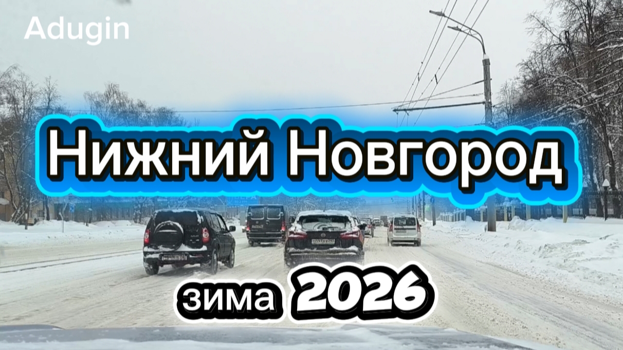 Нижний Новгород 🚙поехали пр. Гагарина и ул. Ларина смотреть онлайн