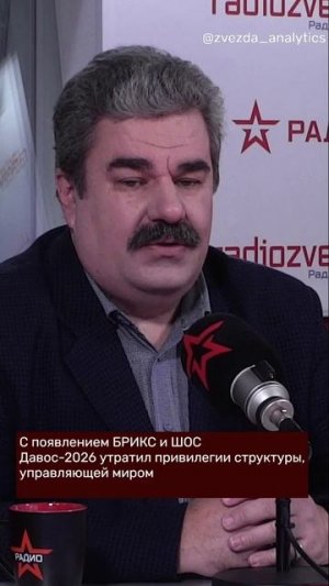 Давос-2026 утратил привилегии структуры, управляющей миром