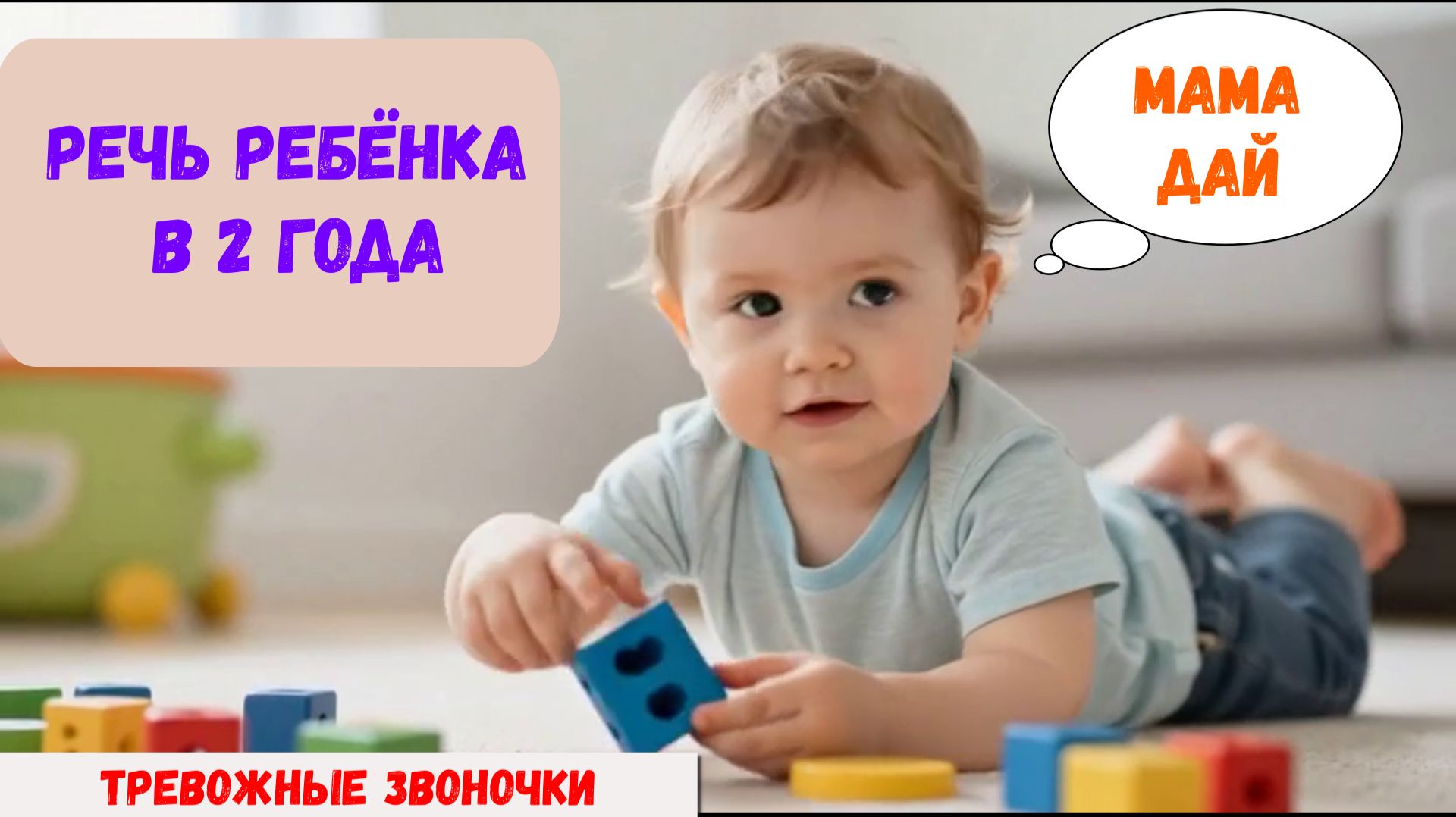 РЕЧЬ РЕБЕНКА В ДВА ГОДА | ПРОВЕРЯЕМ РЕЧЬ