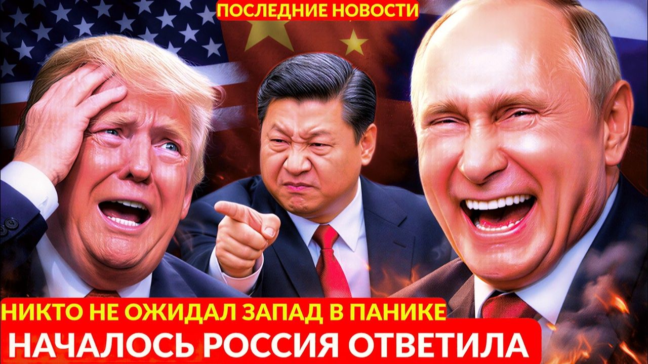 НАЧАЛОСЬ РОССИЯ ОТВЕТИЛА смотреть онлайн