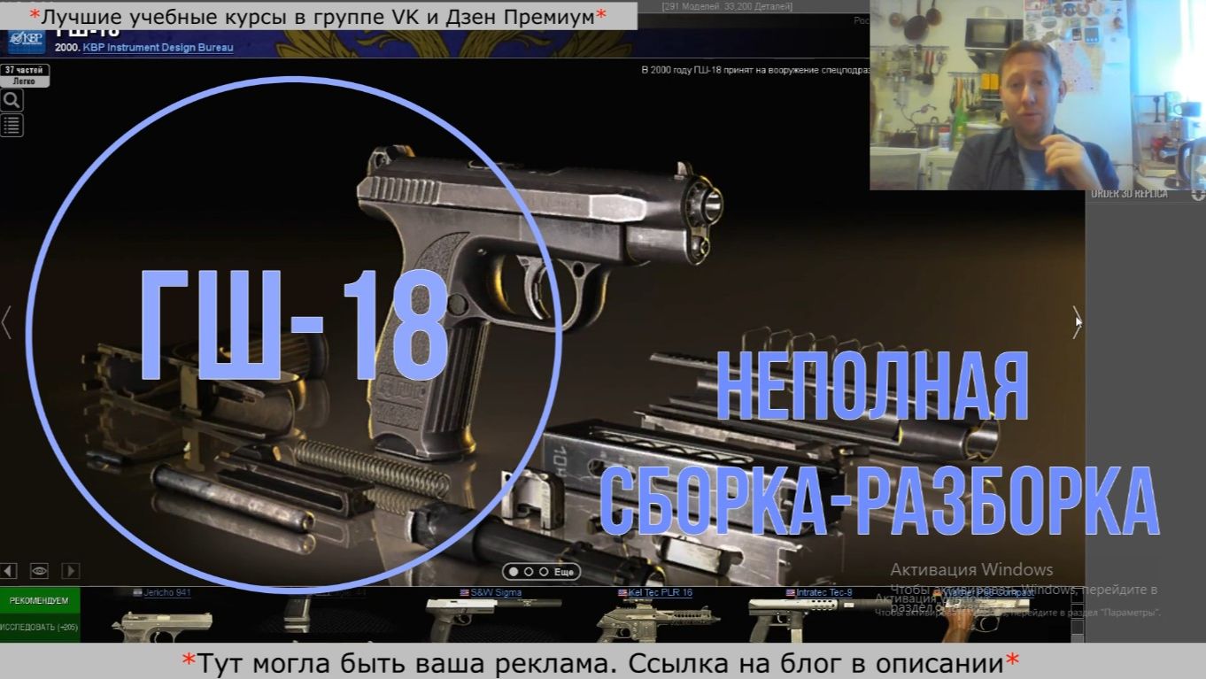 ГШ-18 Часть1. Неполная сборка-разборка.