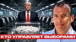 Популизм против олигархии: Как система защищается от народа - Алекс Крейнер