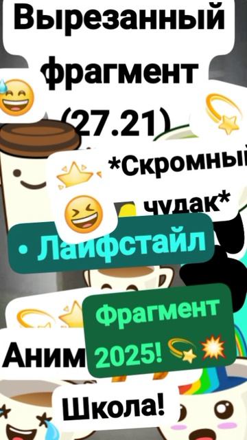 Данила;Вырезанный фрагмент (27.21??) {Видос от 27 Октября!} 😯👍