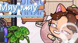 по мяукала я😉🩶