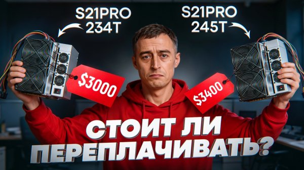 Antminer S21pro 234t VS S21pro 245t | обзор | энергопотребление | характеристики | прошивка