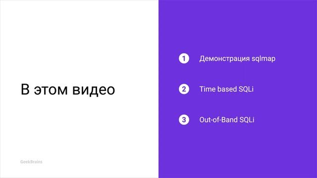 Урок SQLi инъекции для хакера смотреть онлайн