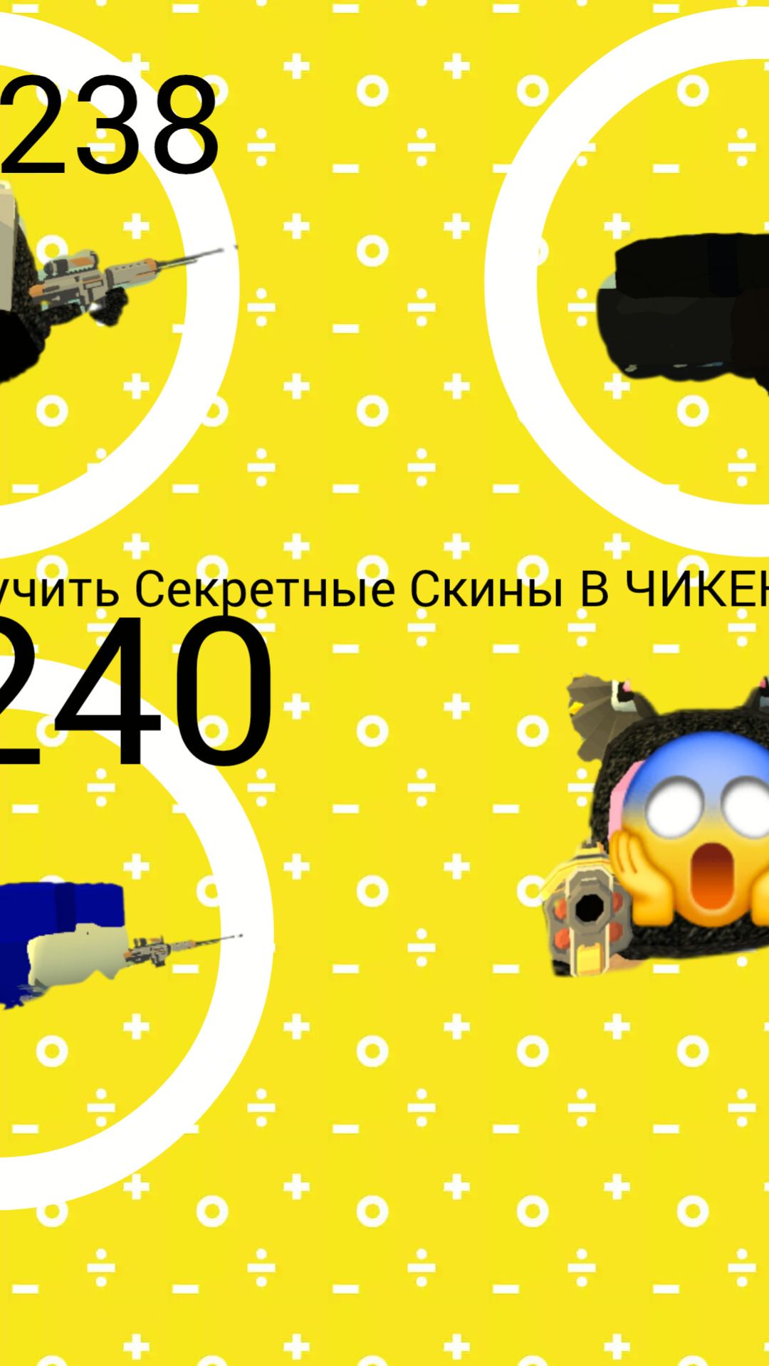КАК ПОЛУЧИТЬ СЕКРЕТНЫЕ СКИНЫ В ЧИКЕН ГАНЕ?