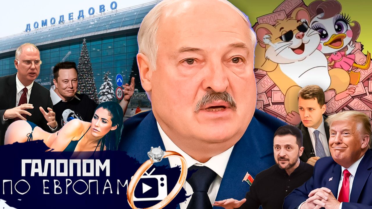 Проклятие Эпштейна, Украина во тьме, Батькина лопата // Галопом по Европам #1490 смотреть онлайн