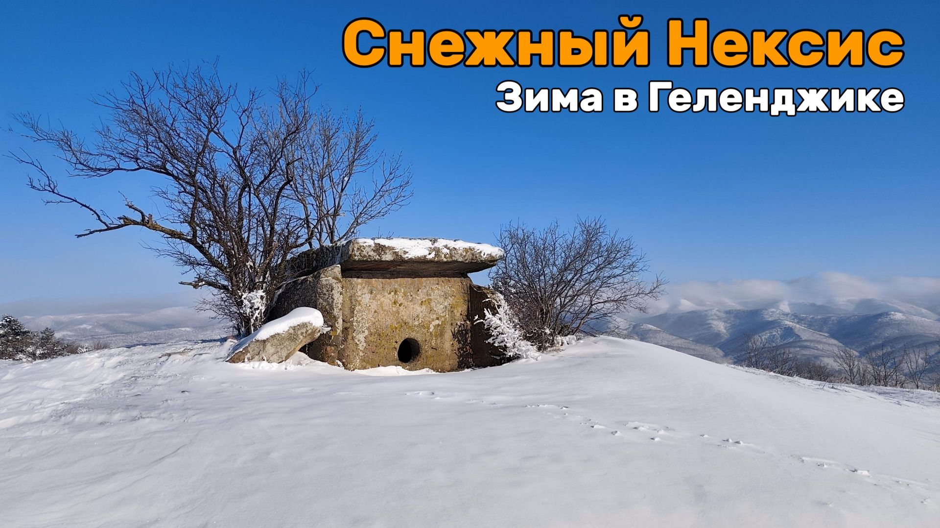 Оказались в снежной сказке в горах Геленджика