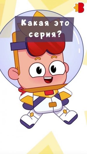 Какая это серия?