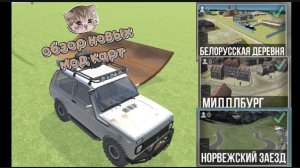 обзор новых мод карт