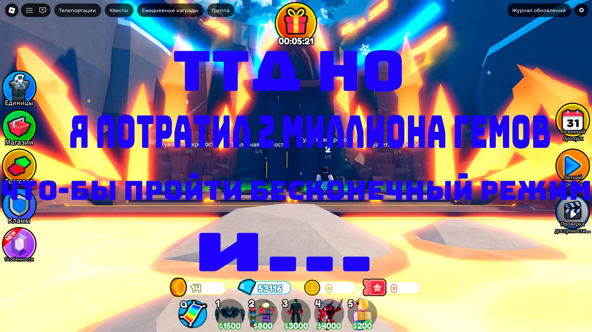 Я потратил 2 миллиона гема что-бы пройти бесконечный режим и...