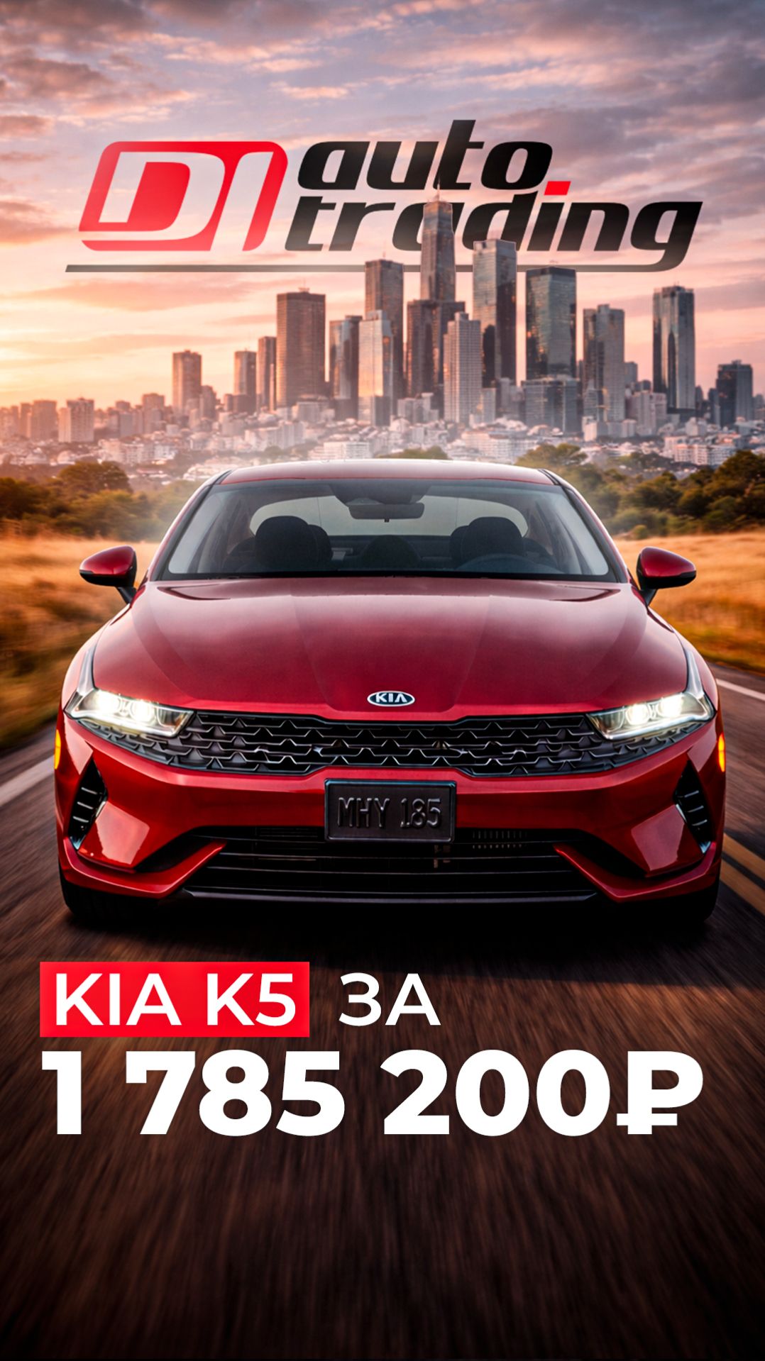 Kia K5 может не пройти по утильсбору? смотреть онлайн