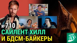 «Возвращение в Сайлент Хилл», «Семья в аренду», БДСМ-байкеры, номинанты на «Оскар 2026»
