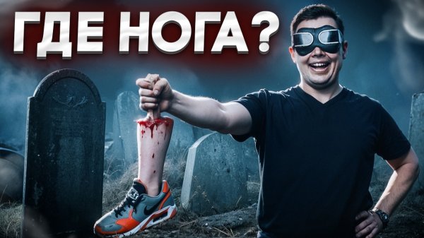 Как я работал на КЛАДБИЩЕ!