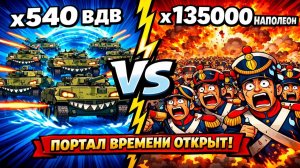 ЧТО ЕСЛИ БАТАЛЬОН ВДВ с БМД-4М против АРМИИ НАПОЛЕОНА? Бородинское сражение 1812!