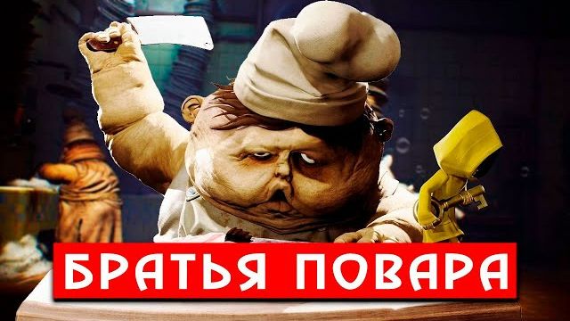 КРИПОВАЯ ХРЕНАТЕНЬ: ПОВАРА-БЛИЗНЕЦЫ смотреть онлайн