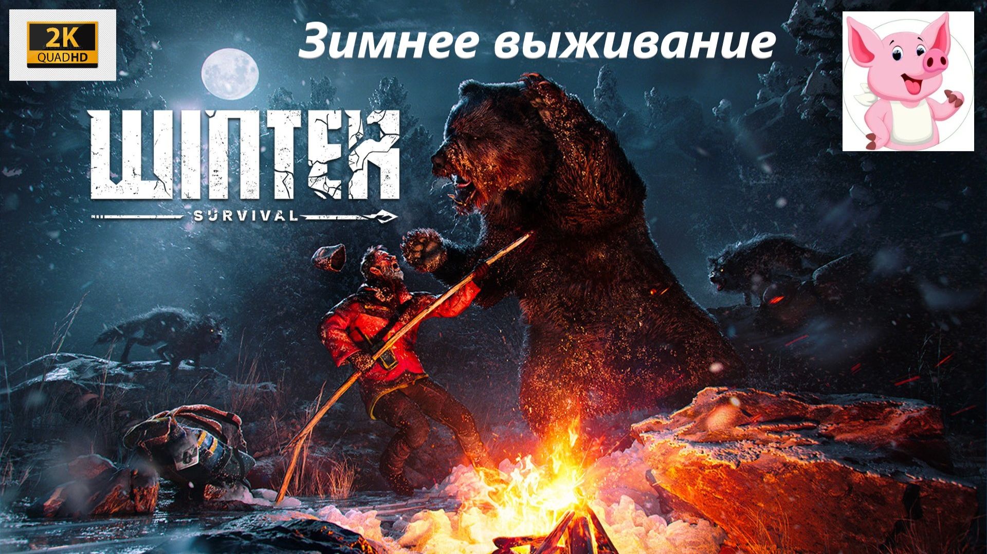 Winter Survival смотреть онлайн