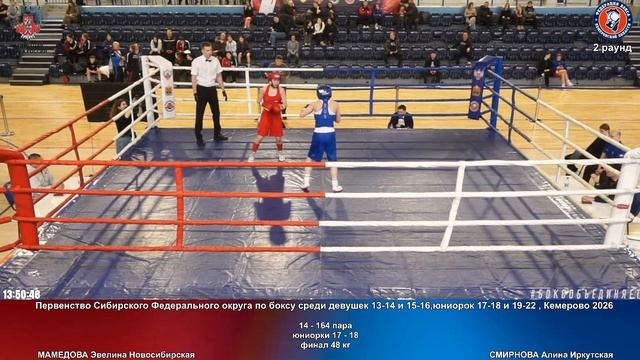 164 финал 48 кг МАМЕДОВА Эвелина Новосибирская СМИРНОВА Алина Иркутская