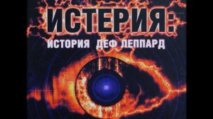 Hysteria - История группы Def Leppard ( 2001)