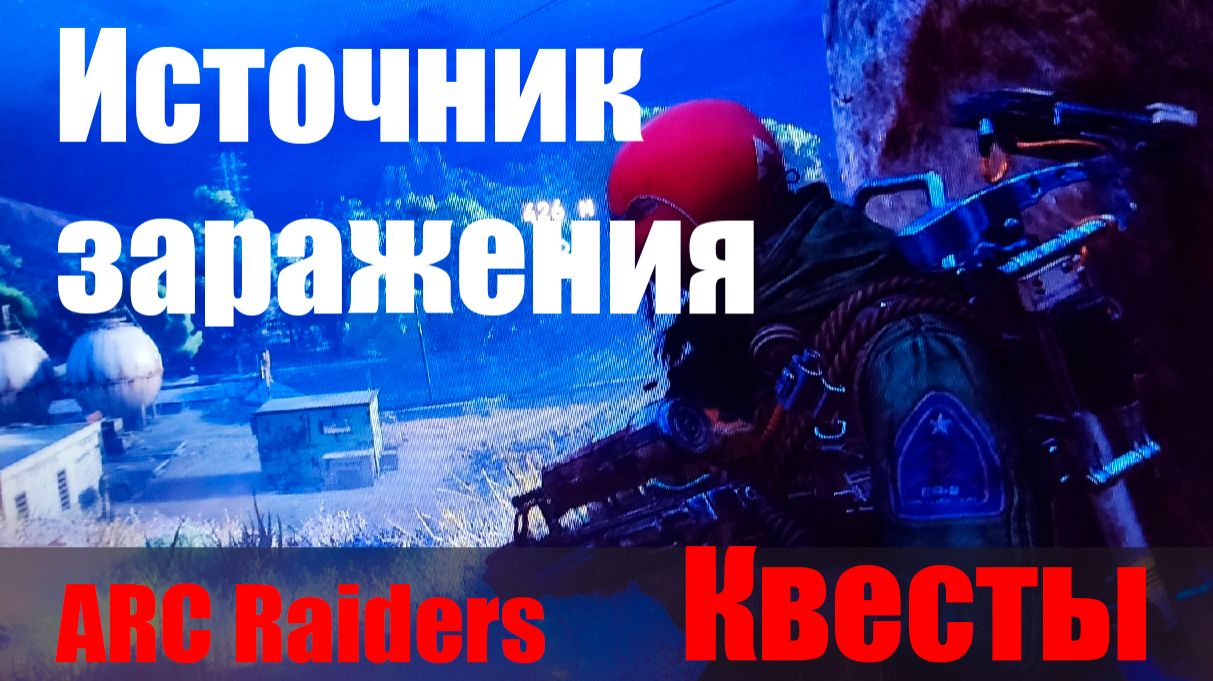 Источник заражения смотреть онлайн