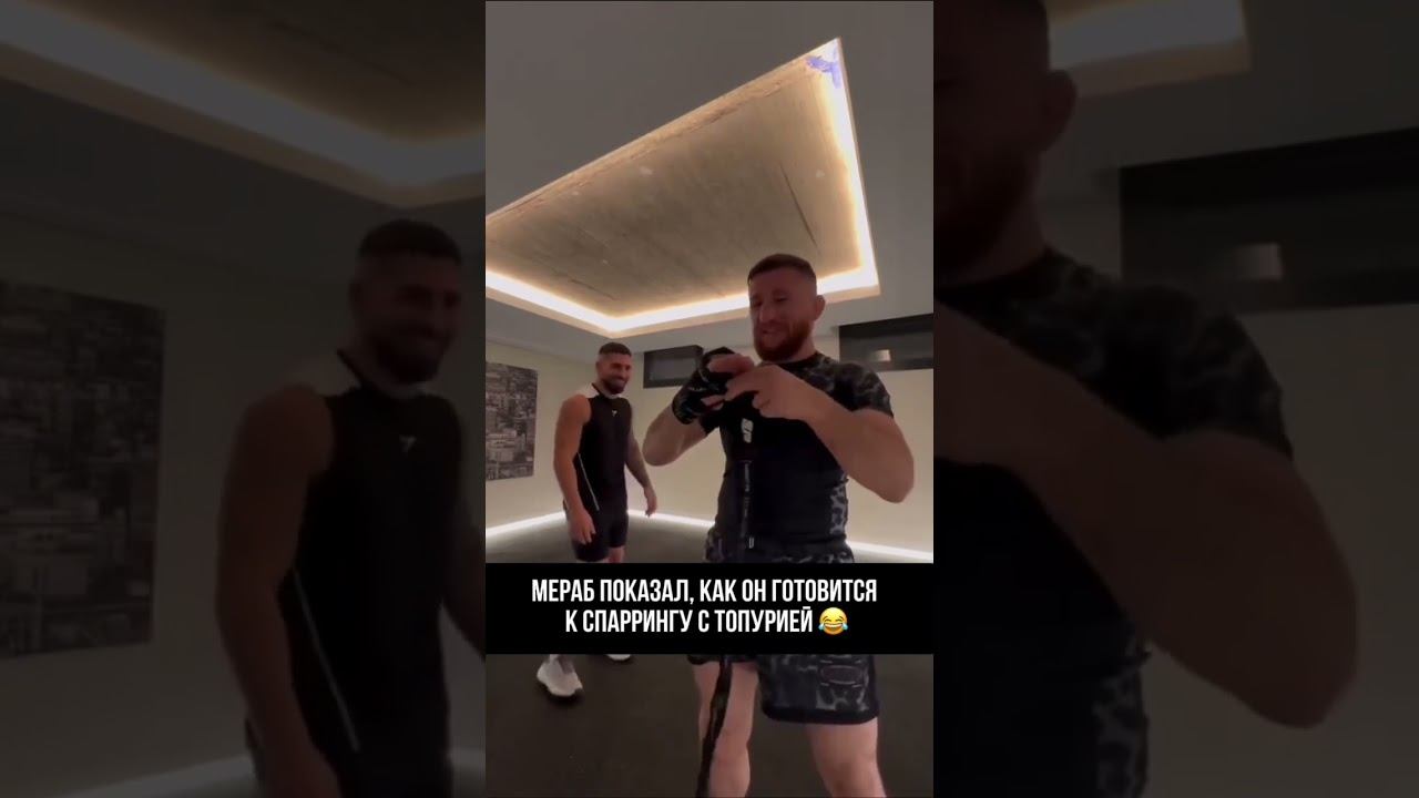 Мераб показал как он готовится к спаррингу с Топурией смотреть онлайн