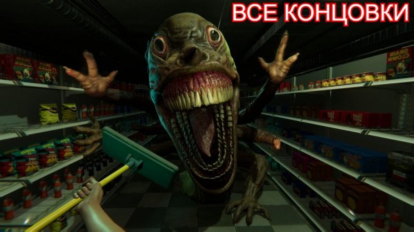 Я утроился в странный магазин👹HELLMART - ВСЕ КОНЦОВКИ