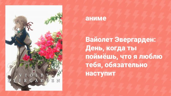 Вайолет Эвергарден спешл (аниме-сериал, 2018)