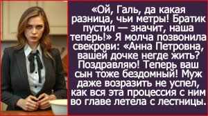 Ой, Галь, да какая разница, чьи метры! Братик пустил — значит, наша теперь! | ИСТОРИИ ИЗ ЖИЗНИ