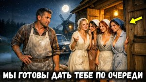 Охотник Нашёл 4 ОДИНОКИХ ДЕВУШЕК. Они Сделали Предложение, Которое ПЕРЕВЕРНУЛО Его Мир...