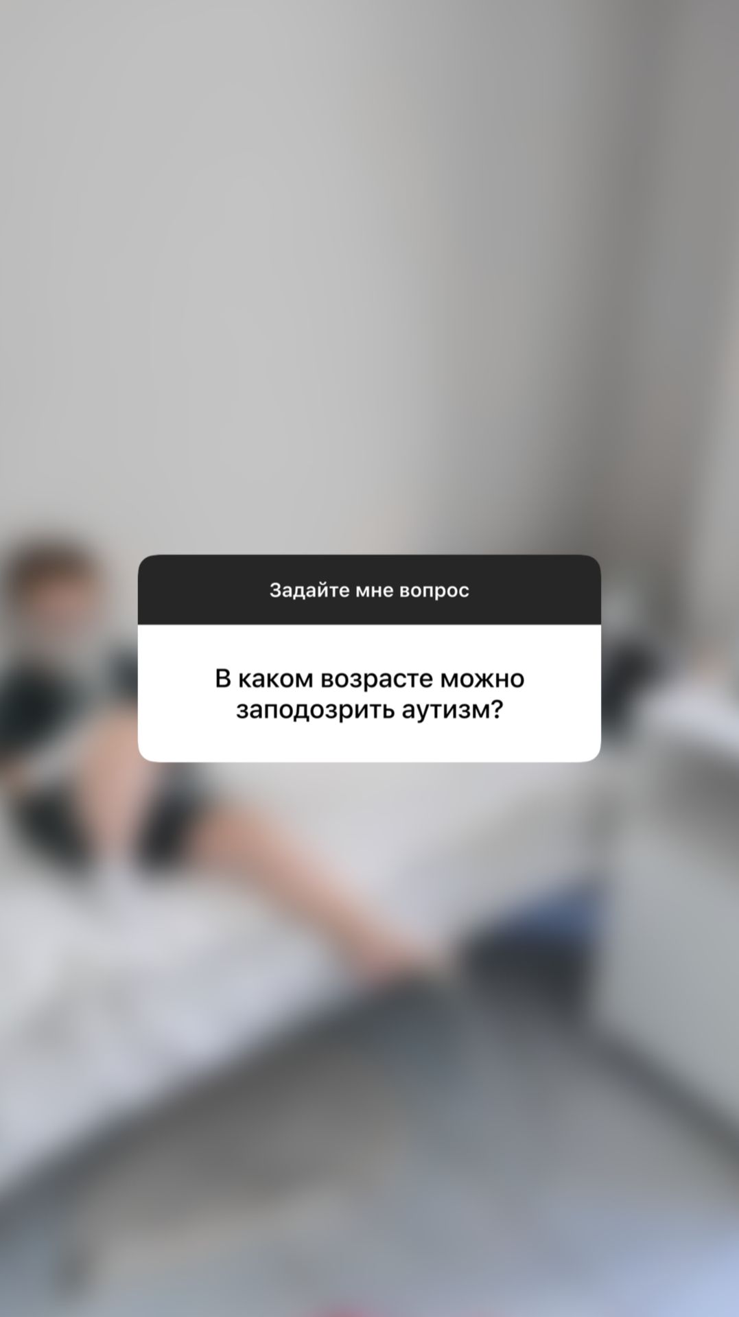 В каком возрасте можно заподозрить аутизм? Какие ранние признаки должны насторожить?