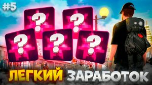 ⚡️ЗАРАБОТАЛ НА ТОМ, ЧТО ВСЕ ВЫБРАСЫВАЛИ - ПУТЬ БОМЖА НА МАТРЕШКА РП #5