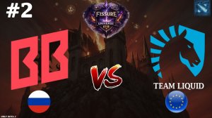 РЕКОРДНАЯ КАРТА ПЛЕЙОФА! | BetBoom vs Liquid #2 (BO3) FISSURE Universe 8